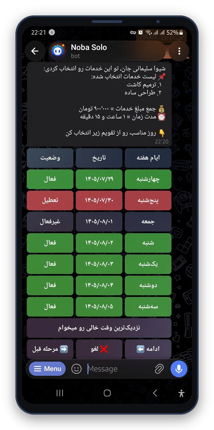 تقویم روزهای فعال برای رزرو نوبت در بات مشتری