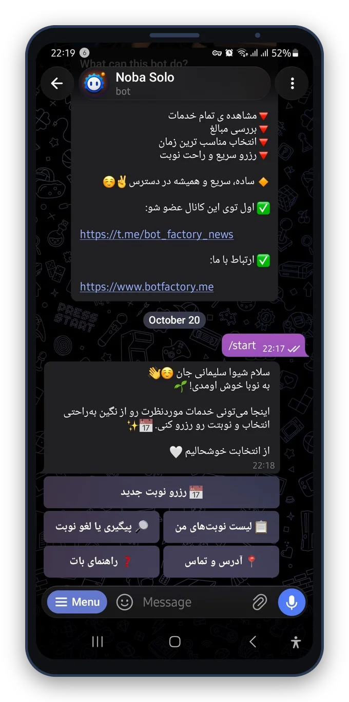 منوی اصلی بات مشتری در نوبا سولو